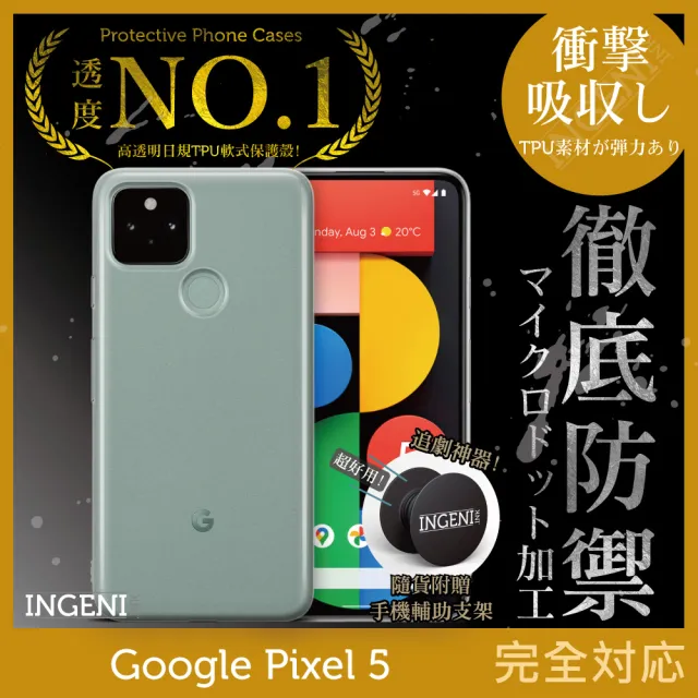 【INGENI徹底防禦】Google Pixel 5 日系全軟式TPU吸震防摔保護殼