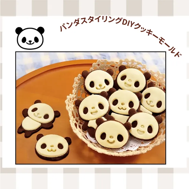 【烘培必備】可愛熊貓造型DIY餅乾模具-4個裝(親子手作 收涎餅乾 壓花 壓模 切模 手工 翻糖 蛋糕 巧克力)