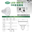 【KAO’S】MR16節能LED5W杯燈6入含驅動白光自然光黃光(KA16-005-6)
