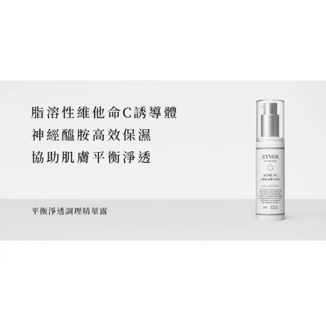 【ETVOS】平衡淨透調理精華露(50g)