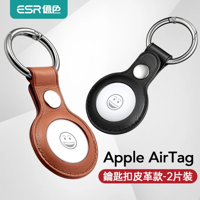【ESR 億色】AirTag皮革款鑰匙扣保護套(2入)
