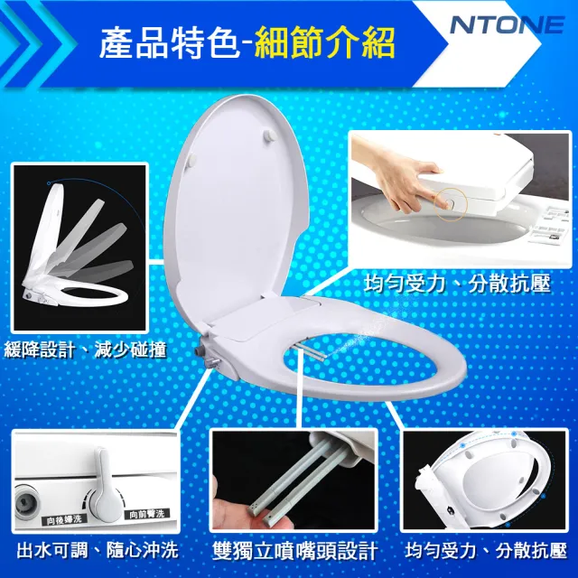 【NTONE】免治馬桶蓋 高品質免插電洗淨便座(Ｕ型 Ｏ型 Ｖ型)
