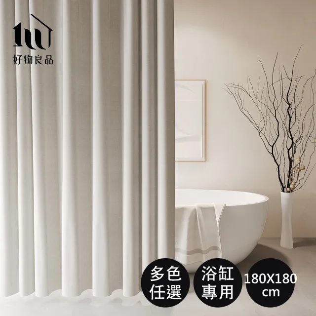 【好物良品】180x180cm_仿亞麻莫蘭迪色系防潑水防霉防潮加厚浴簾 窗簾 門簾 隔間簾 隔斷簾 更衣簾(附掛環)