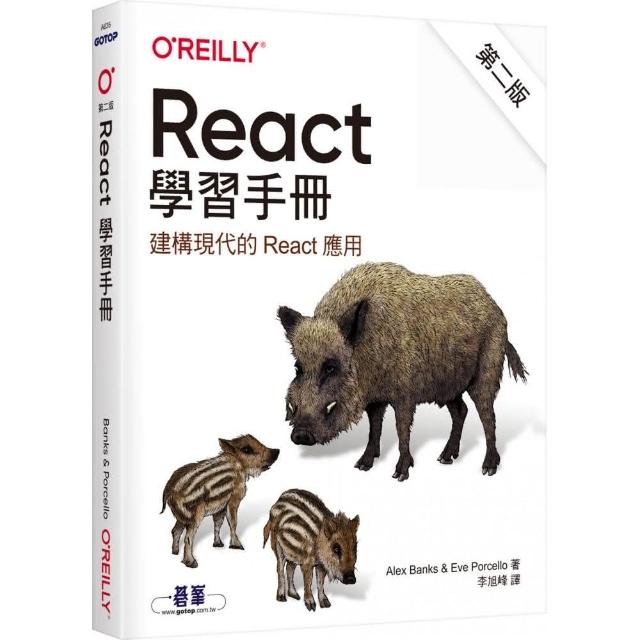 React 學習手冊 第二版 | 拾書所