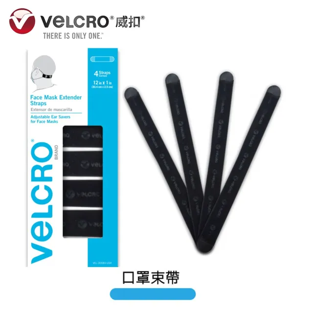 【VELCRO 威扣】醫護系列-魔鬼氈神奇舒壓口罩束帶-黑色(減緩長時間戴口罩的不適感)