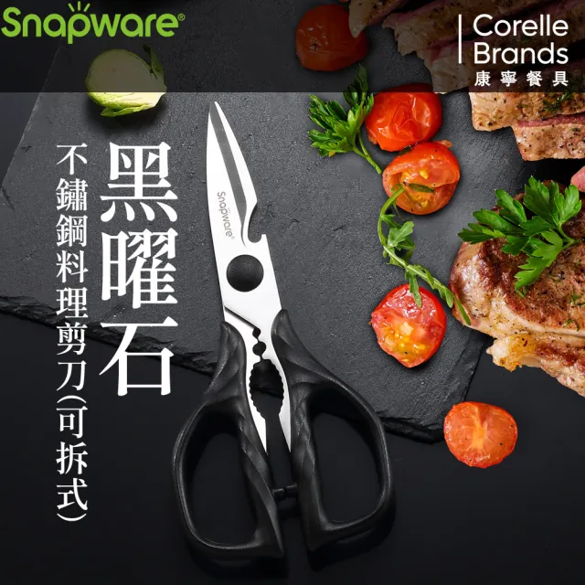 【CorelleBrands 康寧餐具】SNAPWARE 黑曜石2件式刀具組(麵包刀33cm+萬用剪刀)