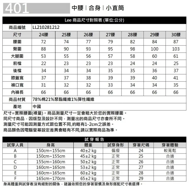 【Lee 官方旗艦】女裝 牛仔褲 / 401 中腰合身小直筒 淺藍洗水 / 101+ 系列(LL210281212)