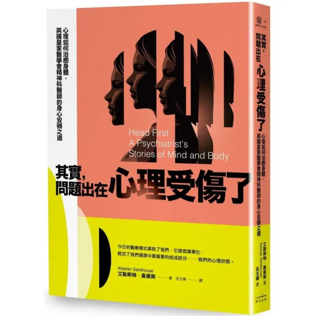 其實，問題出在心理受傷了：心理如何治癒身體，英國皇家醫學會精神科醫師的身心安頓之道 | 拾書所