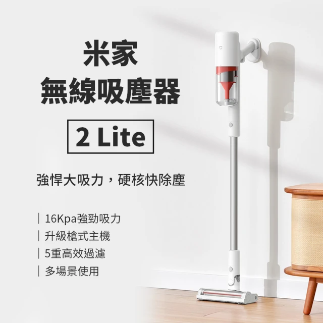 【小米】無線吸塵器 輕量版2 Lite(新款上市)