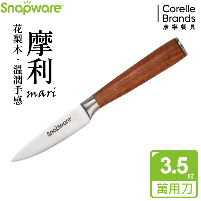 【CorelleBrands 康寧餐具】SNAPWARE 摩利不鏽鋼萬用刀20.5cm(花梨木柄)