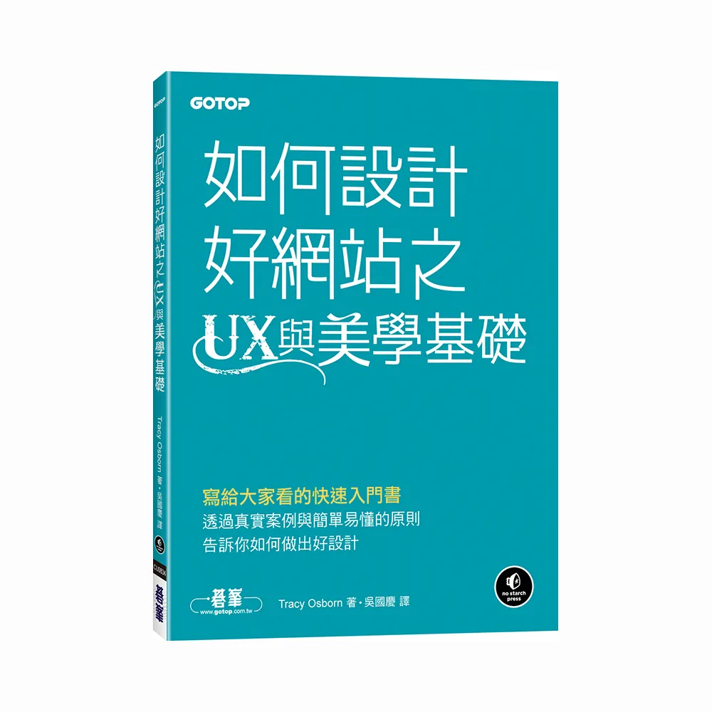 如何設計好網站之UX與美學基礎