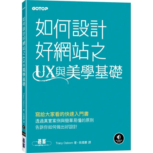 如何設計好網站之UX與美學基礎