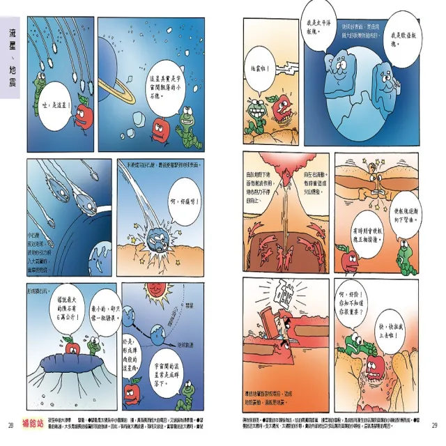 【小牛頓科學】小牛頓漫畫成語百科(全套14冊/適合6-12歲)