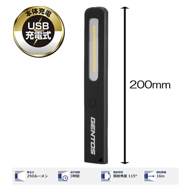 【GENTOS】長型工作照明燈 -USB充電 -250流明 -IP54(GZ-702)