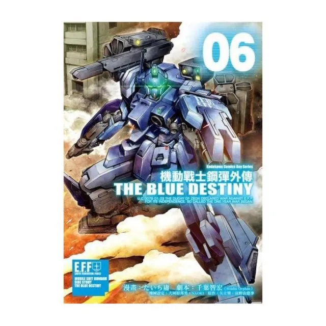 機動戰士鋼彈外傳THE BLUE DESTINY（６） | 拾書所