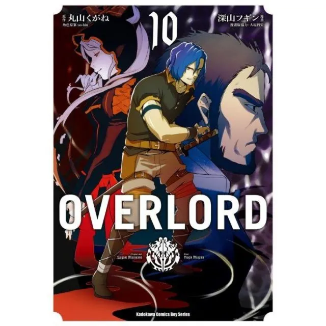 OVERLORD（１０） | 拾書所