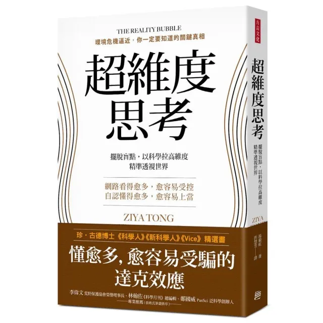 超維度思考：擺脫盲點，以科學拉高維度，精準透視世界 | 拾書所