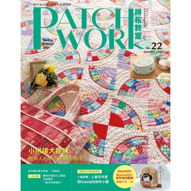 Patchwork拼布教室 22 | 拾書所