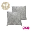 【J&N】雨絲緹花抱枕45x45灰色(2 入/1組)