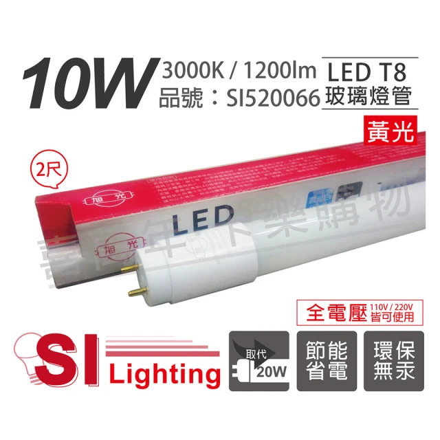 【旭光】4支 LED T8 10W 3000K 黃光 2尺 全電壓 日光燈管 _ SI520066