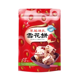 【手信坊】草莓煉乳雪花餅-18顆/袋(常溫任選滿4件出貨)