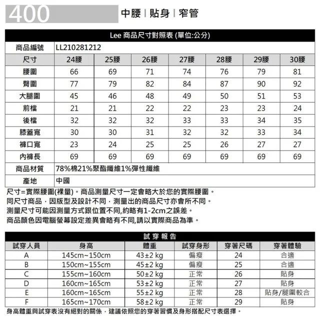 【Lee 官方旗艦】女裝 牛仔褲 / 400 中腰貼身窄管 深藍洗水 / Body Optix系列(LL210280155)