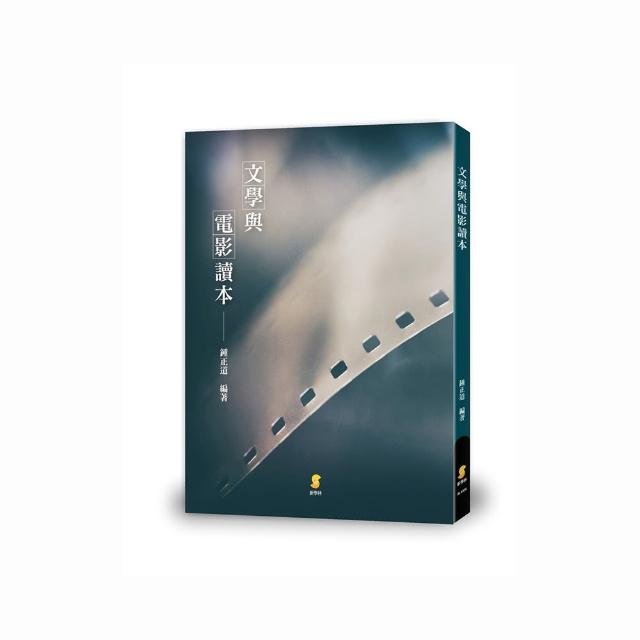 文學與電影☆讀本