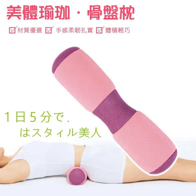 【Bunny】日本原單骨盆枕頸枕美腹瑜伽枕腰靠骨盤枕