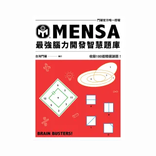 MENSA最強腦力開發智慧題庫：門薩官方唯一授權，收錄180道精選謎題！