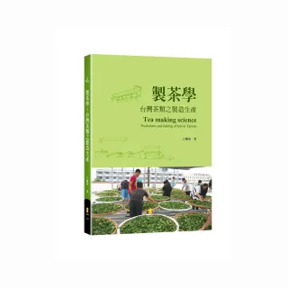 製茶學: 台灣茶類之製造生產