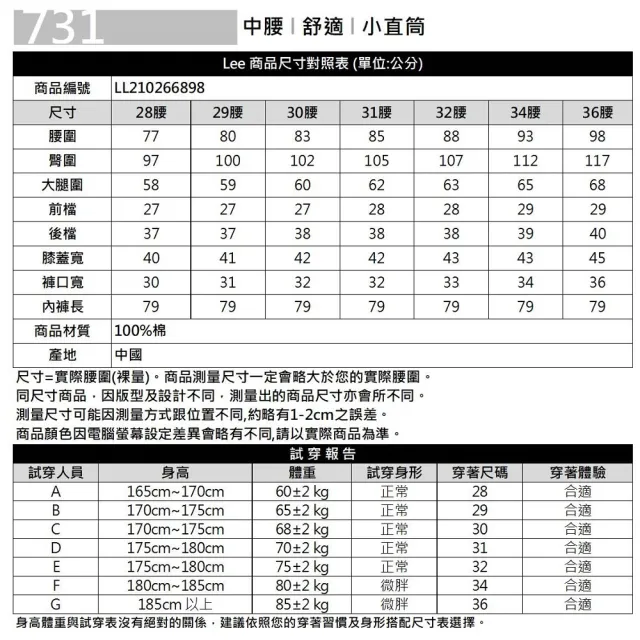 【Lee 官方旗艦】男裝 牛仔褲 / 731 中腰舒適小直筒 清水洗 / 101+ 系列(LL210266898)