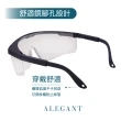 【ALEGANT】防疫霧藍框架加大鏡片伸縮鏡腳安全防護眼鏡/防護/防風-超值2入組(台灣製造護目鏡/防飛沫)