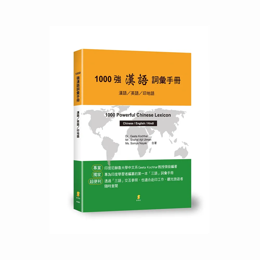 1000強漢語詞彙手冊：漢語/英語/印地語