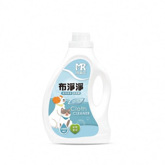 【Merryoung 瑪莉洋】布淨淨-寵物專用無香洗衣精1000ml(寵物用品/環境清潔/寵物織品清潔)