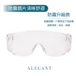 【ALEGANT】一體成形強化防霧加大鏡片安全護目眼鏡/安全/防護/防風-超值3+1入組(台灣製造護目鏡/防飛沫)