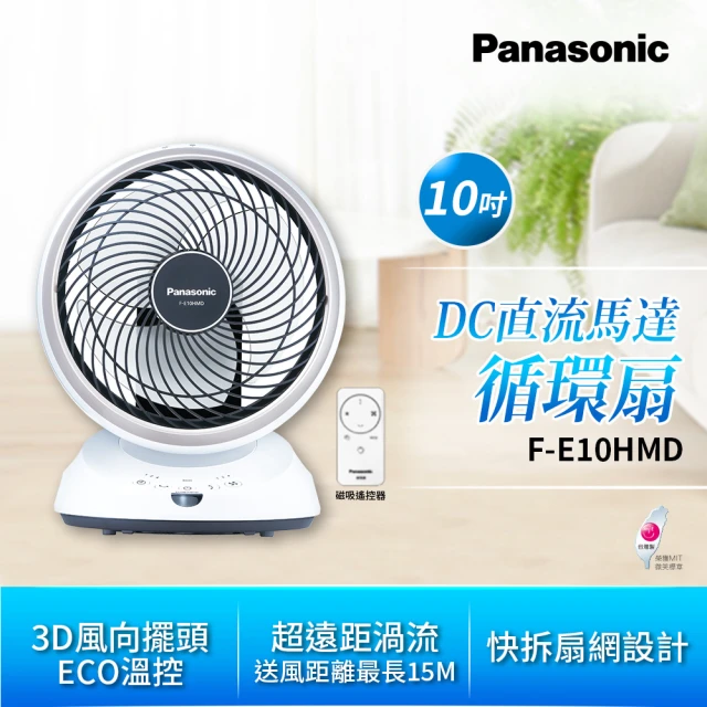 【Panasonic 國際牌】10吋循環扇(F-E10HMD)