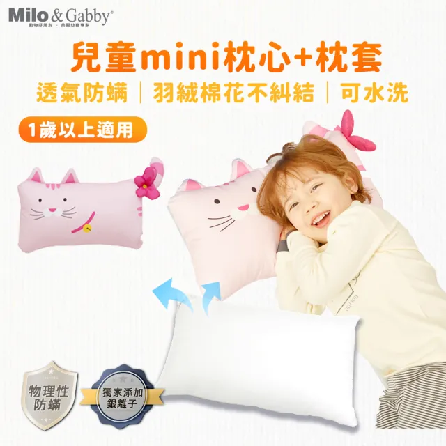 【Milo&Gabby】動物好朋友-超細纖維可水洗兒童枕頭防蟎mini枕心+枕套組(Nancy花匠貓咪)