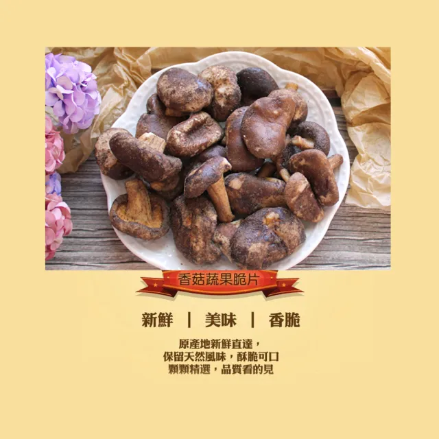 【正心堂花茶行】香菇脆片100克X2包組(原味/芥末/胡椒香菇、香菇酥)