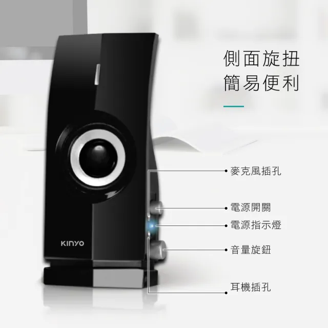 【KINYO】2.0多媒體音箱/喇叭(PS-400)