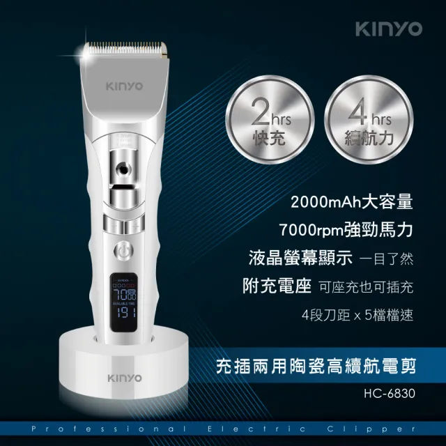 【KINYO】充插兩用陶瓷高續航電剪(理髮器/電動理髮器 HC-6830)