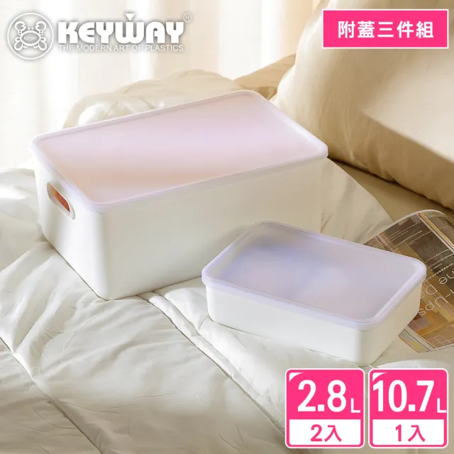 【KEYWAY 聯府】爵世收納盒1號+6號-3入組(附蓋 堆疊收納 整理盒 置物盒 MIT台灣製造)