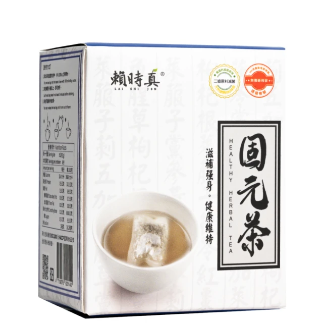 【賴時真】增強體力固元茶5克x8包(提升養護力 病後補養漢方養生茶)