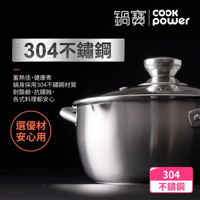 【CookPower 鍋寶】304不鏽鋼萬用湯鍋20CM-IH 電磁爐適用(含蓋)