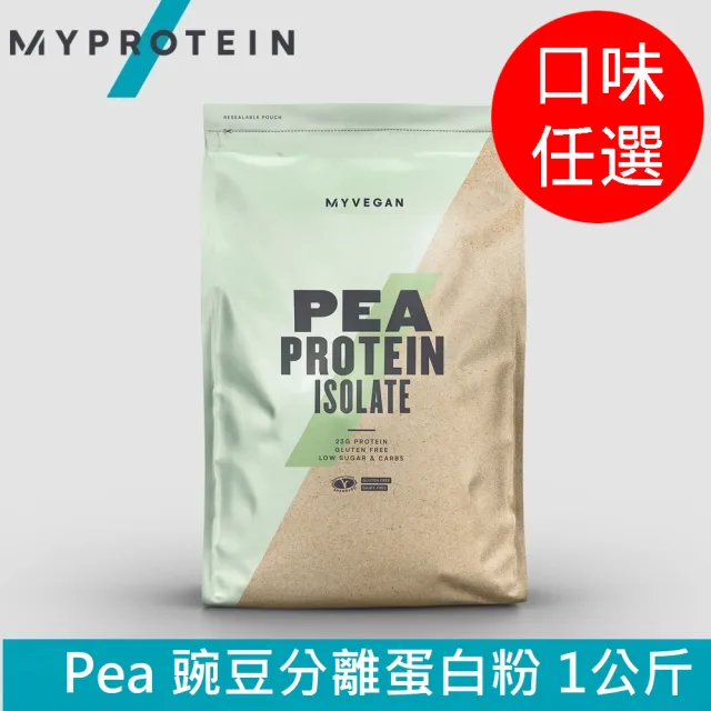 【MYPROTEIN】Pea 豌豆分離蛋白粉(全素/植物蛋白/1kg/包)