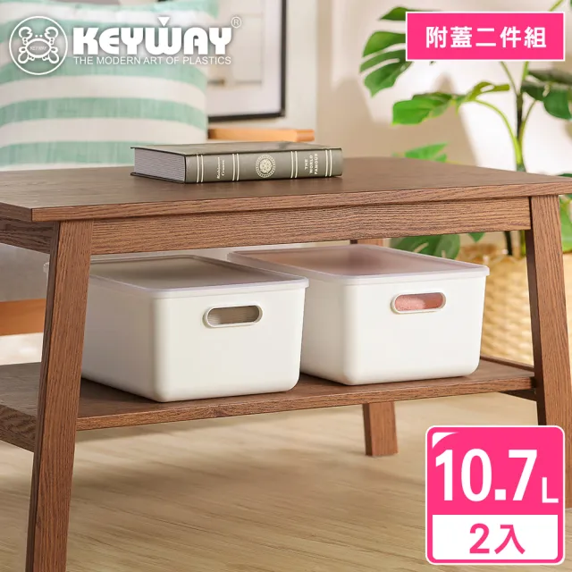 【KEYWAY 聯府】爵世6號收納盒-2入(附蓋 堆疊收納 整理盒 置物盒 MIT台灣製造)