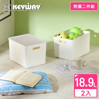 【KEYWAY 聯府】爵世7號收納盒-2入(附蓋 堆疊收納 整理盒 置物盒 MIT台灣製造)