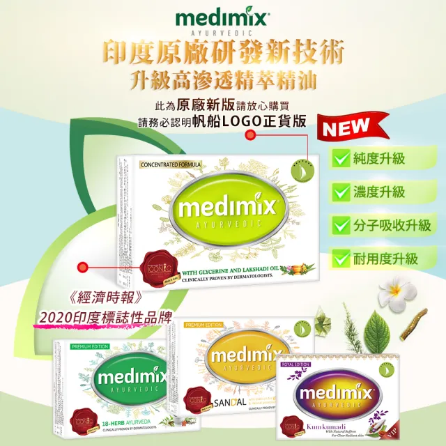 【Medimix原廠正貨】小資入門組-印度高滲透精粹草本精油美肌皂125gx10入(5款任選全肌膚適用)