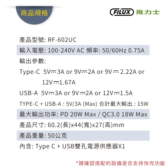 【原廠 FILUX 飛力士】2入超速組 20W雙孔PD+QC3.0 極速快充 Type-C+USB  BSMI認證(雙孔快充充電頭)