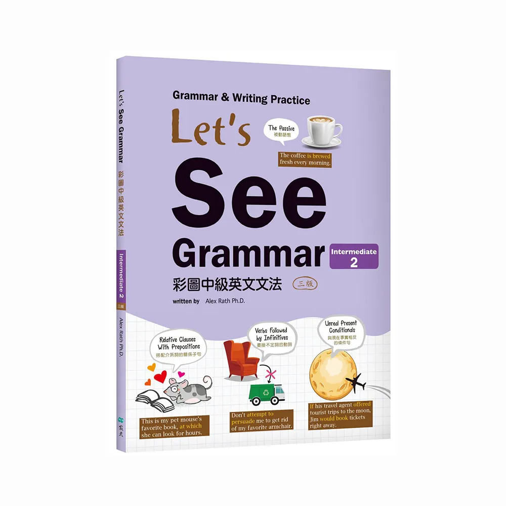 Let’s See Grammar：彩圖中級英文文法【Intermediate 2】（三版）（菊8K彩色＋解答別冊）