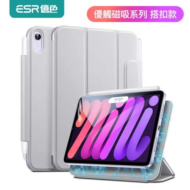 【ESR 億色】iPad mini 6 8.3吋 優觸磁吸雙面夾系列保護套 搭扣款